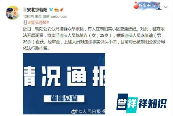 李云迪嫖娼被抓