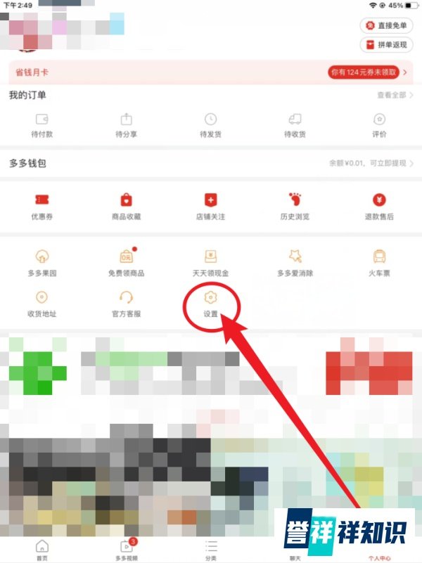 拼多多怎么恢复登录