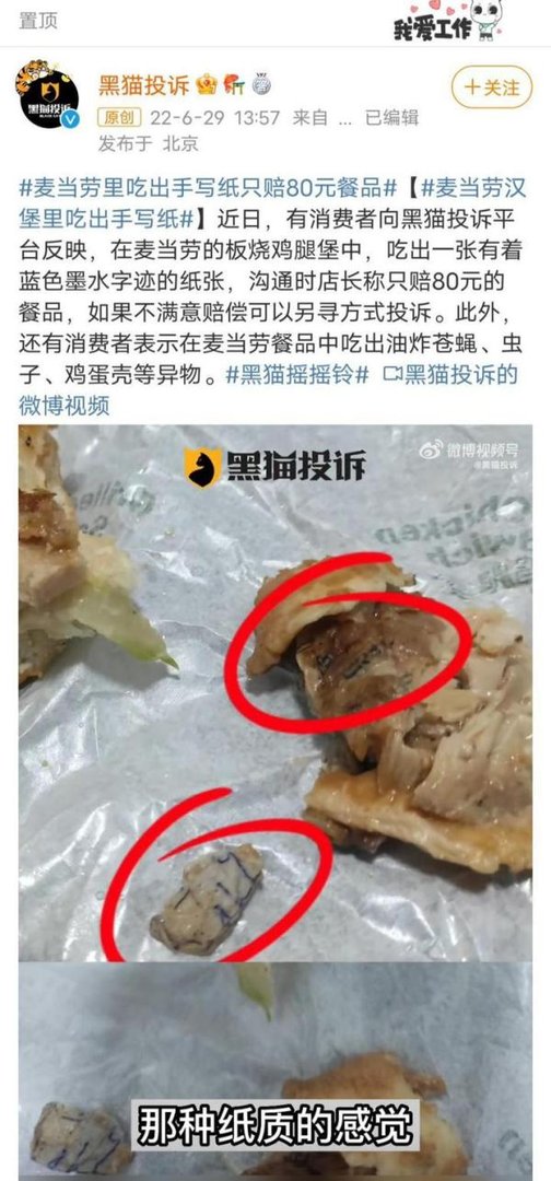 麦当劳汉堡吃出异物却只赔80元餐品，店长：不满意另寻方式投诉