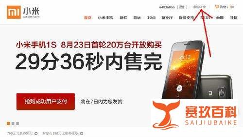 小米（手机）抢购攻略