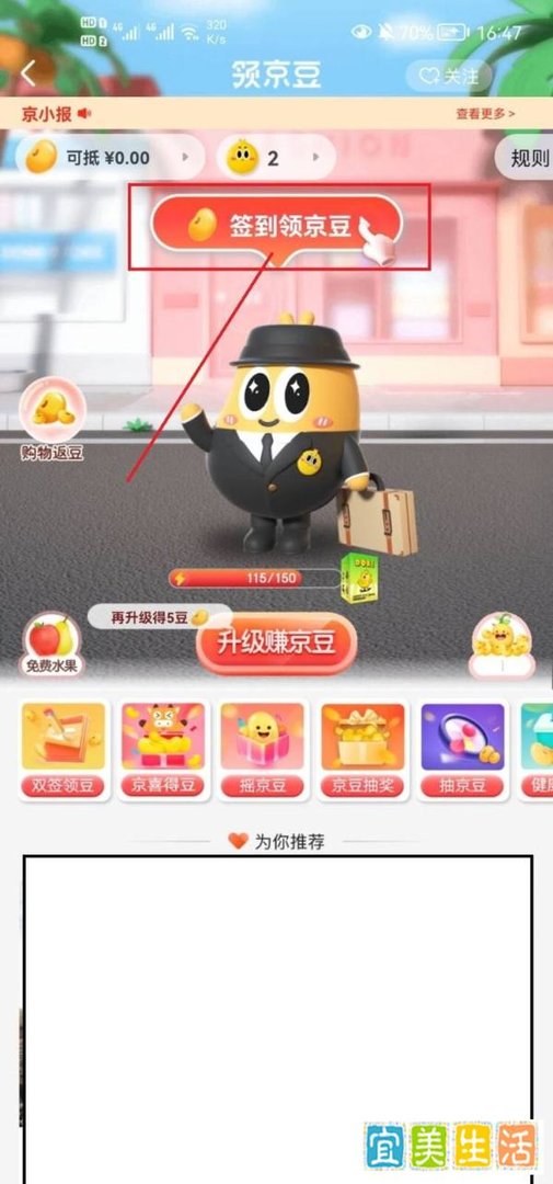 京东如何签到领京豆?
