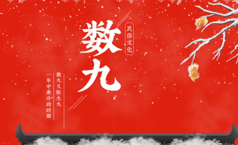 2023年正月初一是几九
