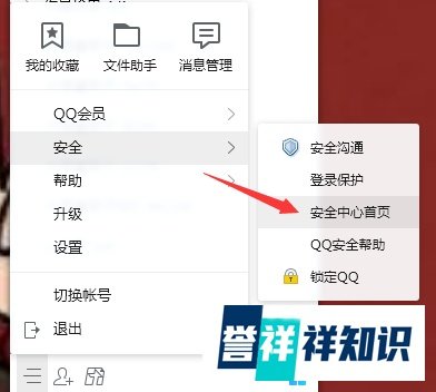 电脑QQ怎么修改密码