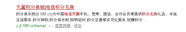 http jf.10010.com，我要怎么才能把积分换成话费