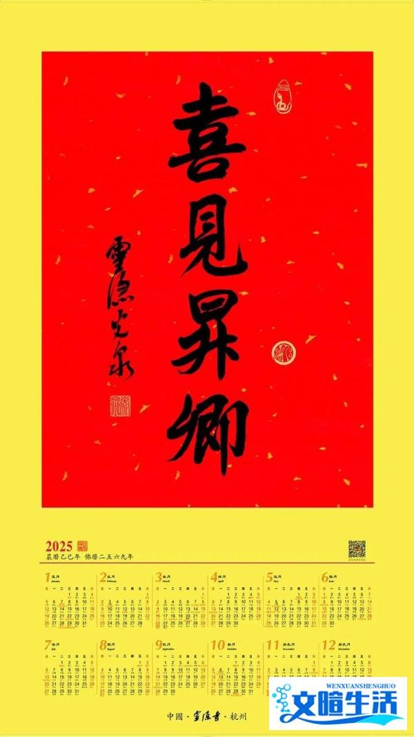 喜见升卿，好运连连！灵隐寺2025年祈福年历开启好运新年