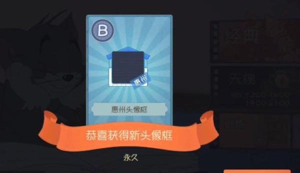 猫和老鼠惠州头像框兑换码是什么？惠州头像框兑换码获取方法分享