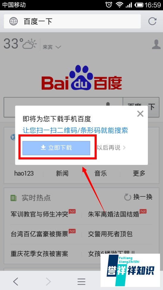 怎样用百度拍照搜索
