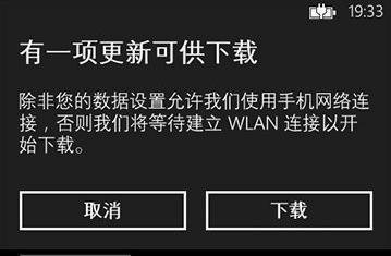 WP8.1开发者预览版如何升级到WP8.1正式版图文