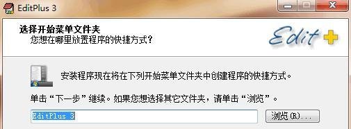 如何下载安装免费中文版EditPlus3?
