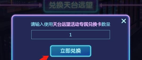 qq炫舞天台远望兑换卡怎么用