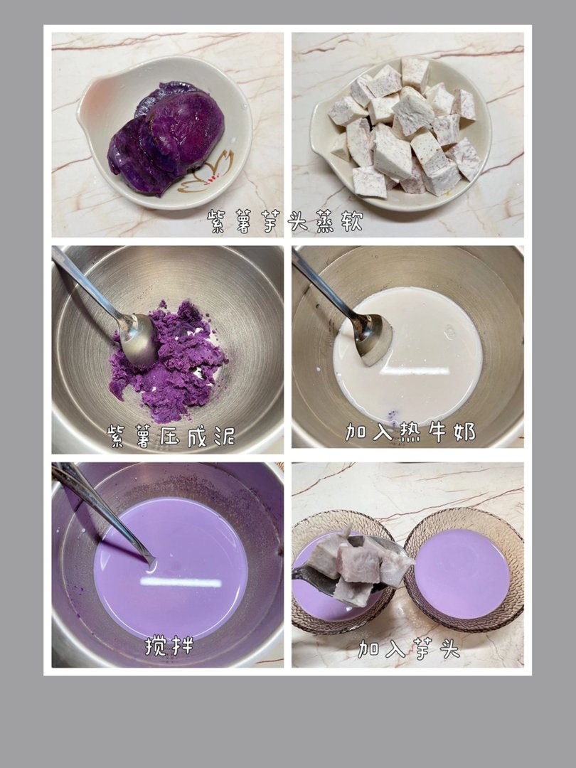 热呼呼的紫薯芋头小汤圆！冬季专属