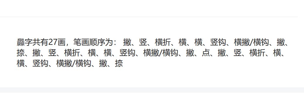 灥这个字念什么?