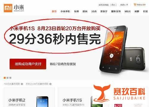 小米（手机）抢购攻略