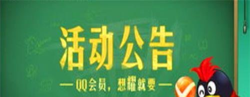 qq会员怎么免费领取，免费领取qq会员方法