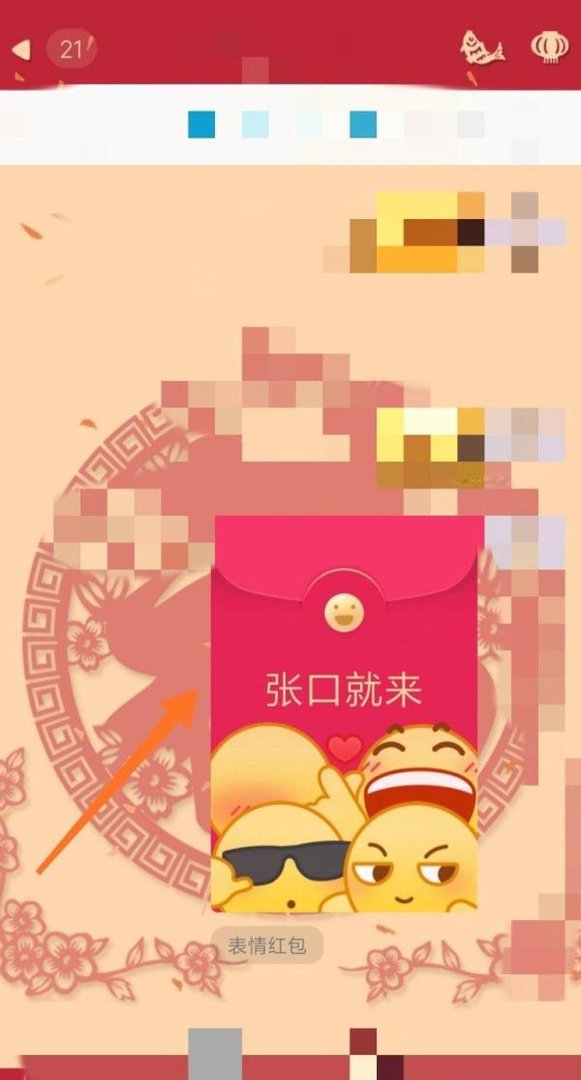 QQ表情红包怎么发