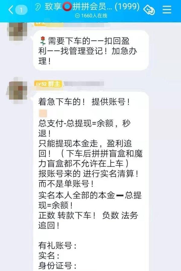 拼团类骗局你不知道的内幕!—拼拼有礼
