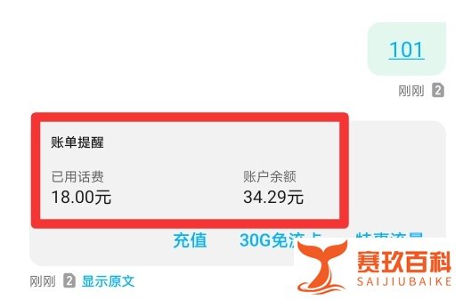 中国移动怎么查话费