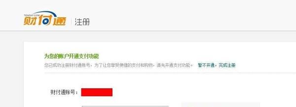 怎么开通财付通