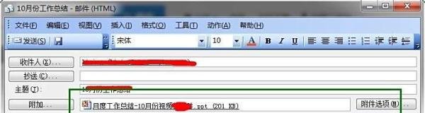 Outlook发邮件时怎么带附件？