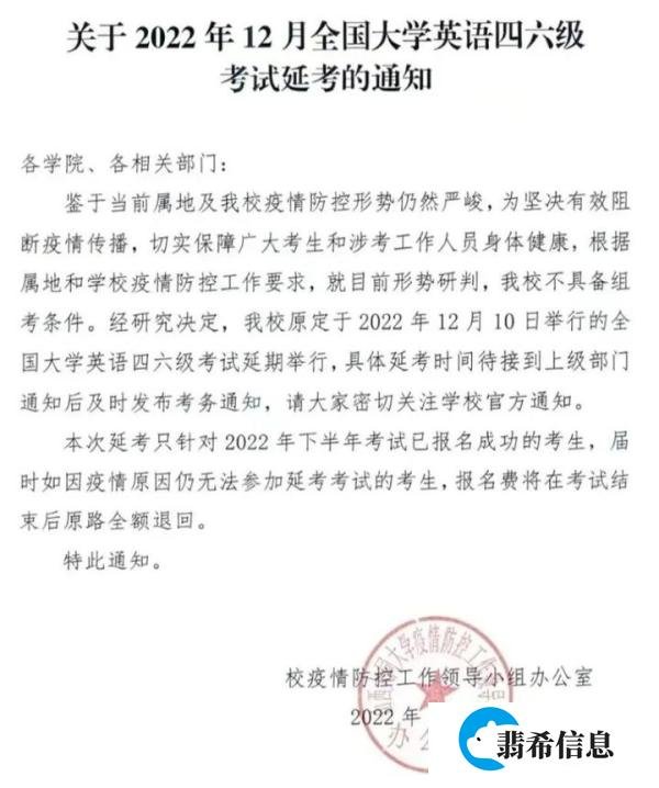 重要通知！国考、北京等地区四六级考试延期举行！