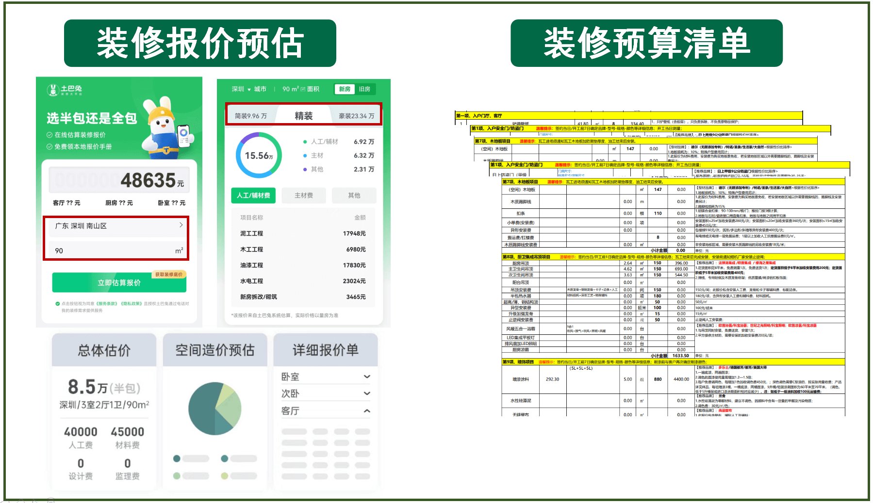 80平米装修费预算详细清单介绍