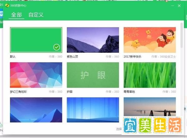 360安全卫士如何换肤?