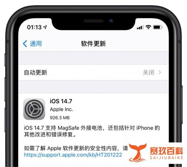 iOS14.7系统怎么样，是否值得升级？