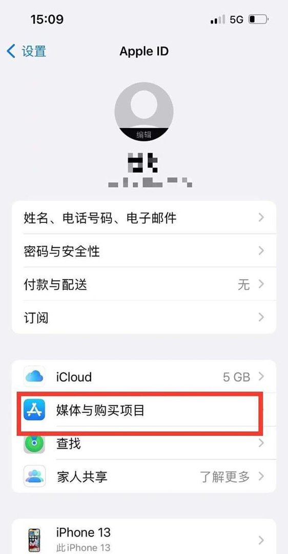 苹果13怎么注销id账号