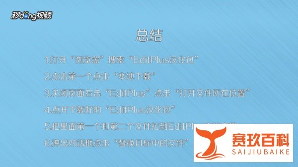 EditPlus软件如何汉化