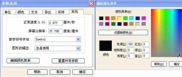 几何画板4.07教程