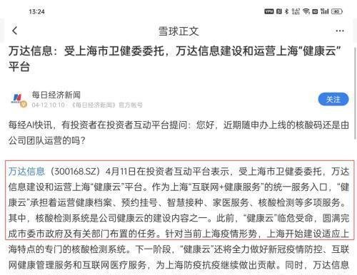 上海疫情健康云频频崩溃,背后的万达信息两年亏了27亿
