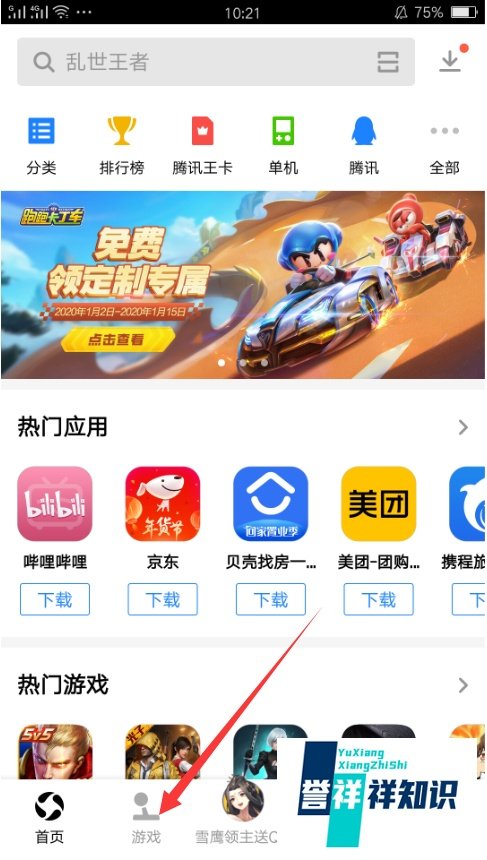 新笑傲江湖如何领取应用宝特权礼包?