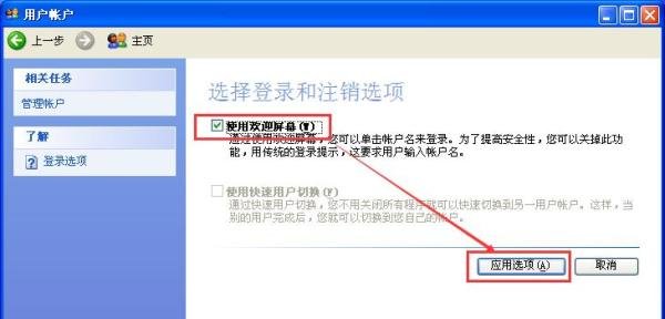 XP系统怎么取消开机密码