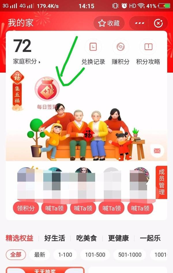 支付宝全家福卡获得方法