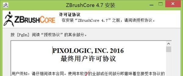 zbrush3.5安装教程