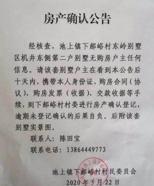 公告贴出一天，10年无人认领别墅房，房主竟出现了