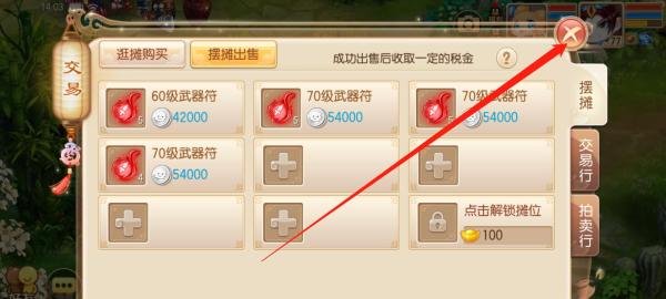 梦幻诛仙如何解锁摊位