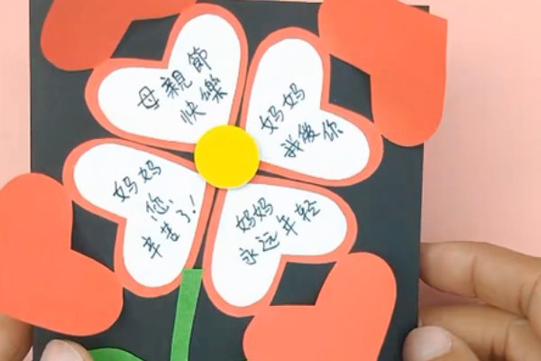 母亲节贺卡怎么做
