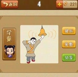 疯狂猜成语(看图猜成语)1-10关答案