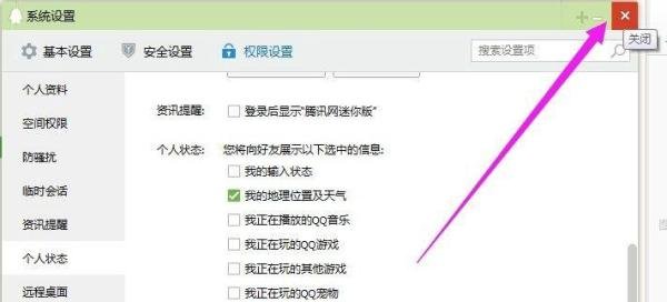 qq怎么设置不显示地理位置
