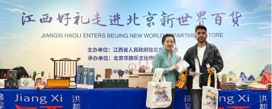 ?江西好礼走进北京新世界百货,文旅推介活动顺利进行