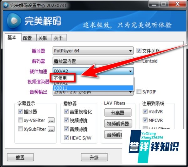 完美解码如何关闭硬件加速