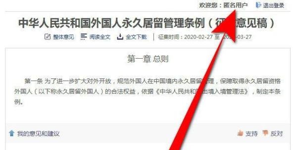 外国人永久居留管理条例征求意见稿怎么匿名投票