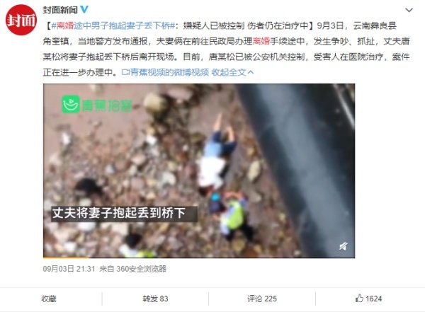 离婚中途,男子抱起妻子丢下桥,千万不要低估枕边人的恶意