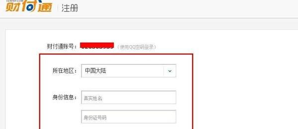 怎么开通财付通