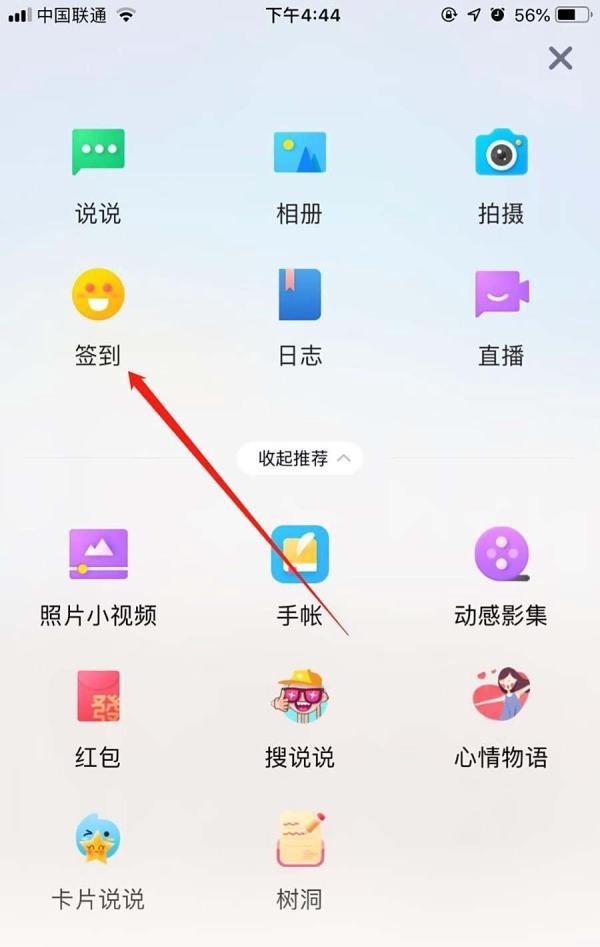 QQ空间怎么签到