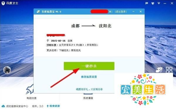 百度抢票宝使用攻略