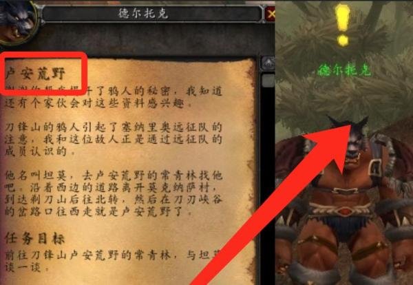 魔兽世界TBC怀旧服卢安荒野任务攻略
