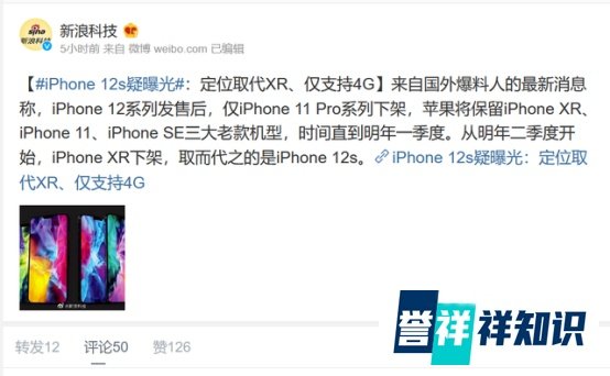 iPhone12s疑似曝光:定位取代XR,仅支持4G