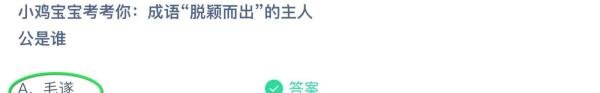 蚂蚁庄园3月11日今日最新答案是什么（完整版）